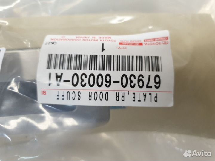 Накладка порога внутренняя задняя правая Toyota