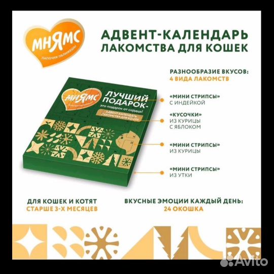 Адвент-календарь лакомства для кошек Мнямс
