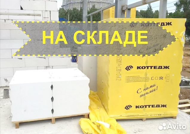 Газоблок Пеноблок Коттедж Д400 В2.0