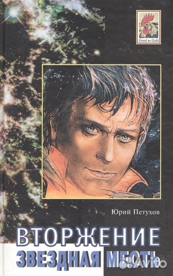 Уникальные книги Юрия Петухова