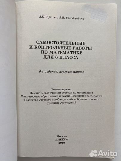 Ср и кр по алгебре и геометрии 6,7 класс Ершова