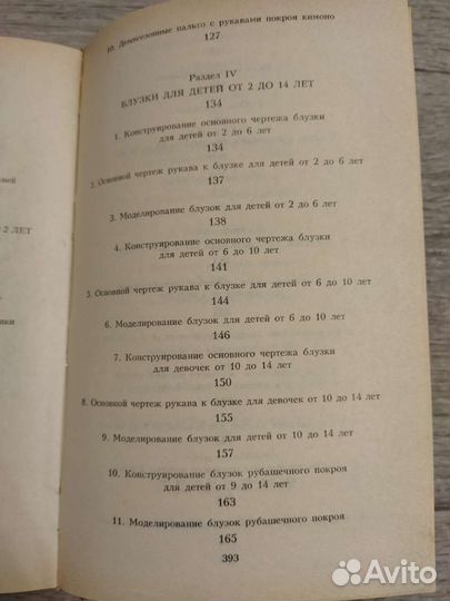 Книга Одежда для детей Кройка и шитьë Полный курс