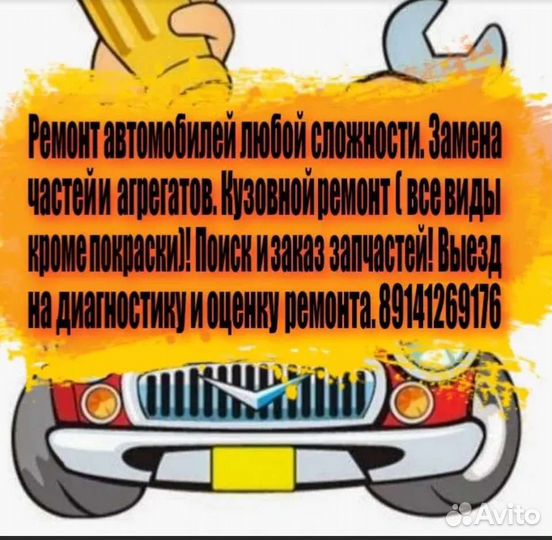 Ремонт автомобилей