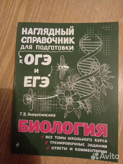 Книга справочник для подготовки к огэ, егэ