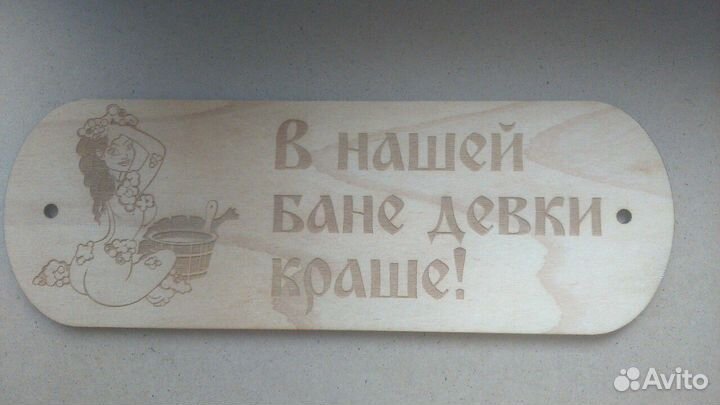 Таблички для бани