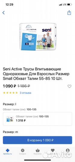 Впитывающие трусы для взрослых seni active, р S