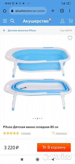 Складная ванночка Pituso