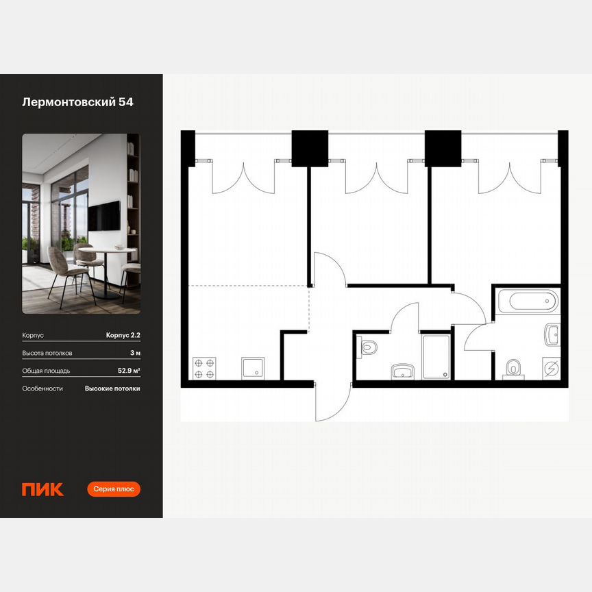 2-к. квартира, 52,9 м², 9/9 эт.
