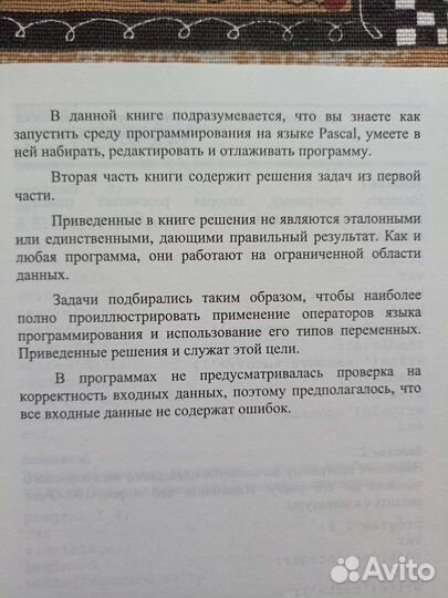 Обучение программированию на языке. Паскаль