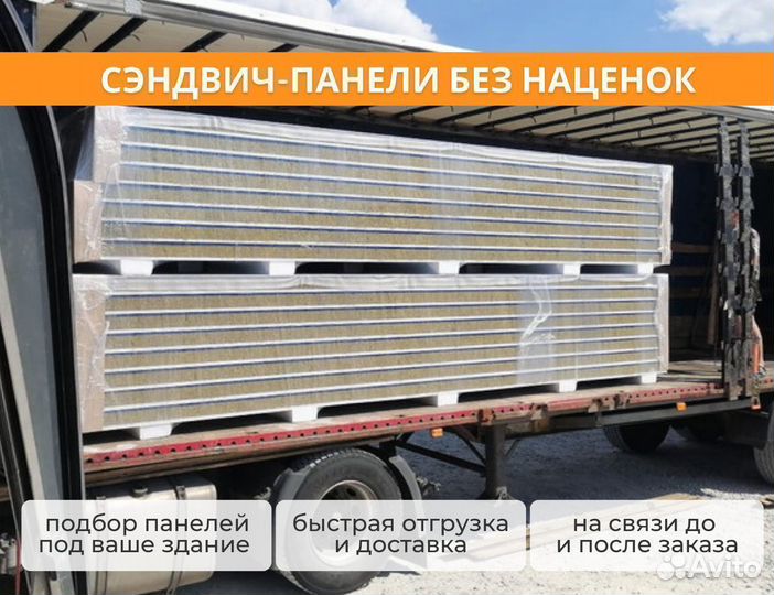 Сэндвич панели
