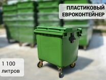 Пластиковый евроконтейнер 1100л