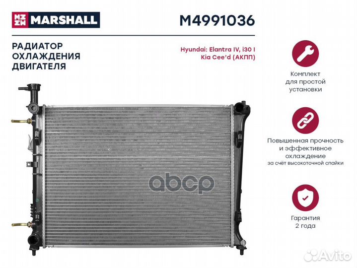 Радиатор охлаждения Hyundai Elantra IV 06- / i3