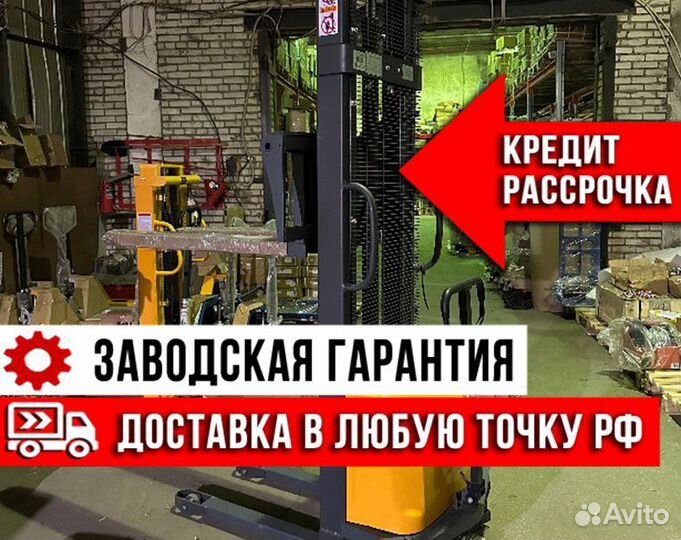 Штабелер с электроподъемом 1,5 тонны