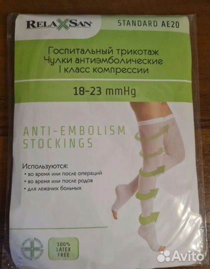 Компрессионные чулки