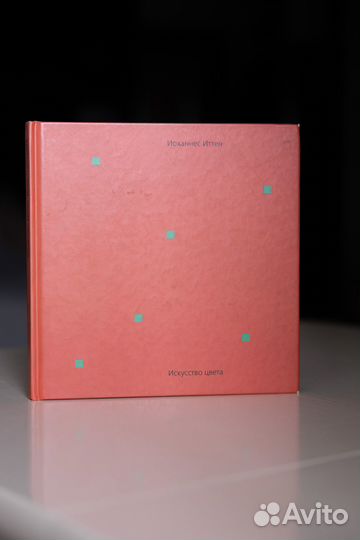 Иоханнес Иттен 