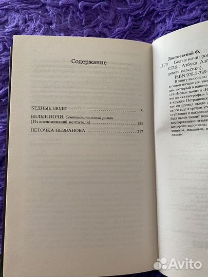 Книга Федор Достоевский Белые ночи