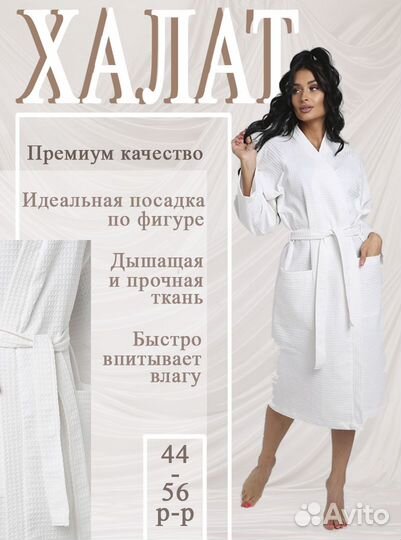 Халат Банный Вафельный