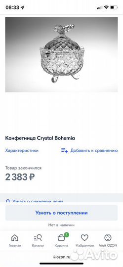 Хрустальная сахарница Crystal Bohemia