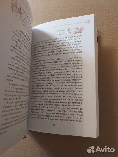 Как победить стресс