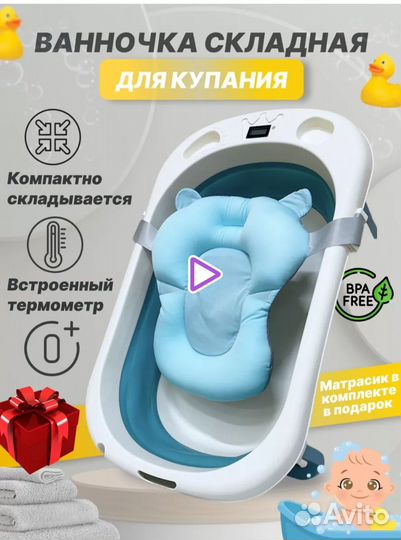 Ванночка складная