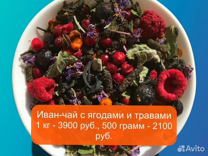 250 г Иван-чай: шиповник,ягоды,апельсин и цветы