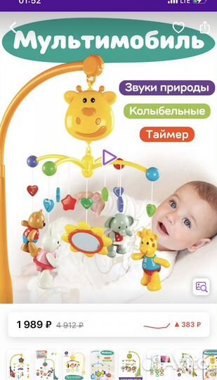 Мобиль на кроватку