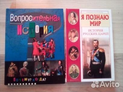 Вопросительная история+История русских царей