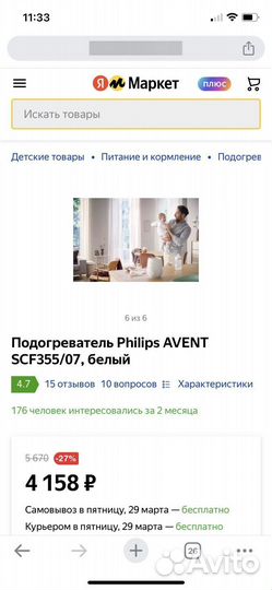 Подогреватель Philips avent SCF355/07 новый