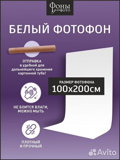 Белый фон для фото