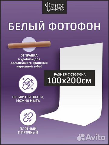 Белый фон для фото