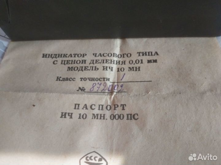 Ич10 0,01 индикатор часового типа