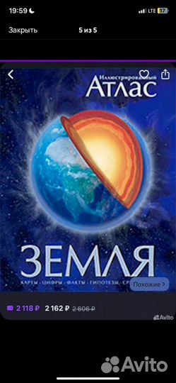 Книга Илюстрированный Атлас Земли