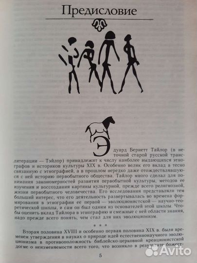 Книга Э. Тайлор Первобытная культура