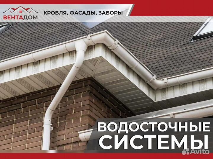 Водосточные системы