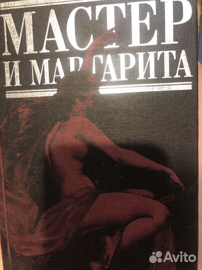 Булгаков Мастер и Маргарита