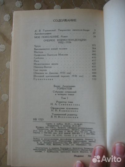 Борис Горбатов. Собрание соч. в 4-х томах