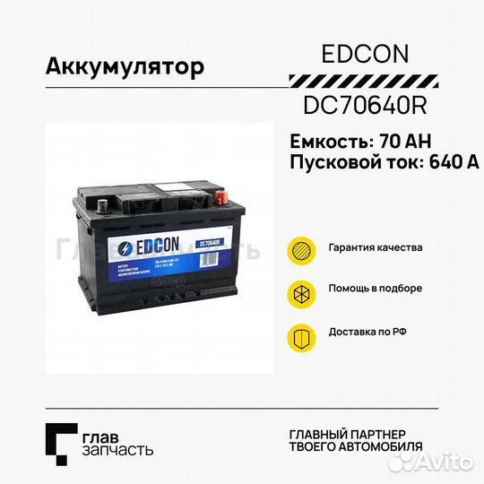 Аккумулятор 70Ah 640A + справа