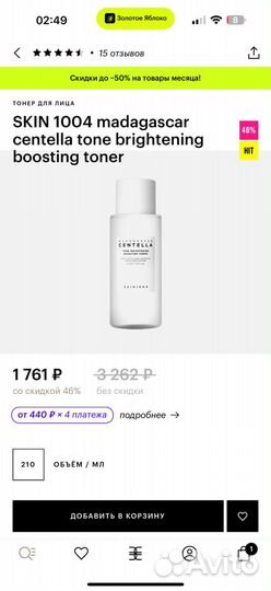 Skin 1004 тоник