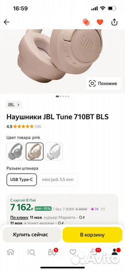 Беспроводные наушники jbl tune 710bt