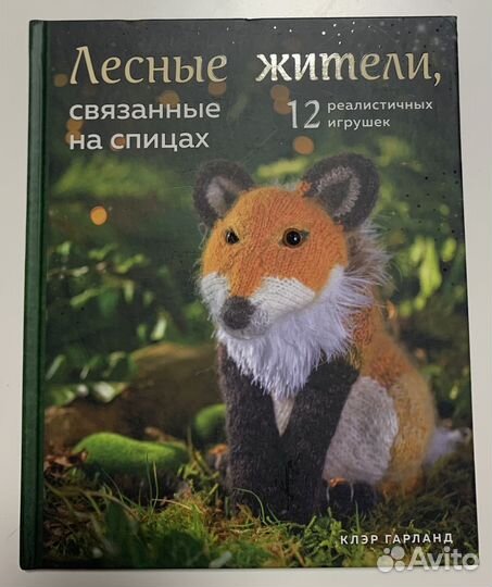 Книги по вязанию игрушек спицами и крючком