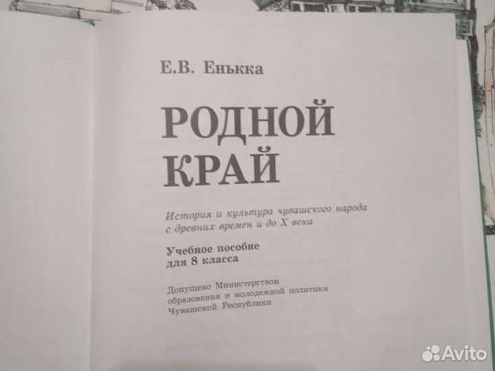 Родной край 8 класс