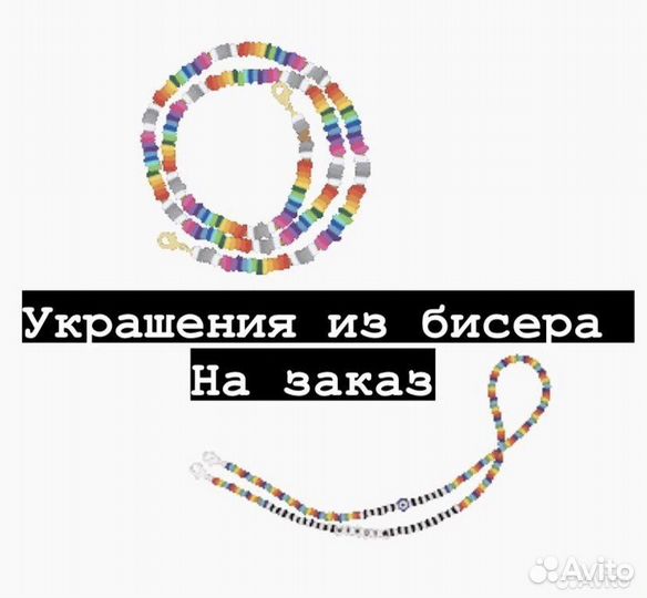 Украшения из бисера на заказ