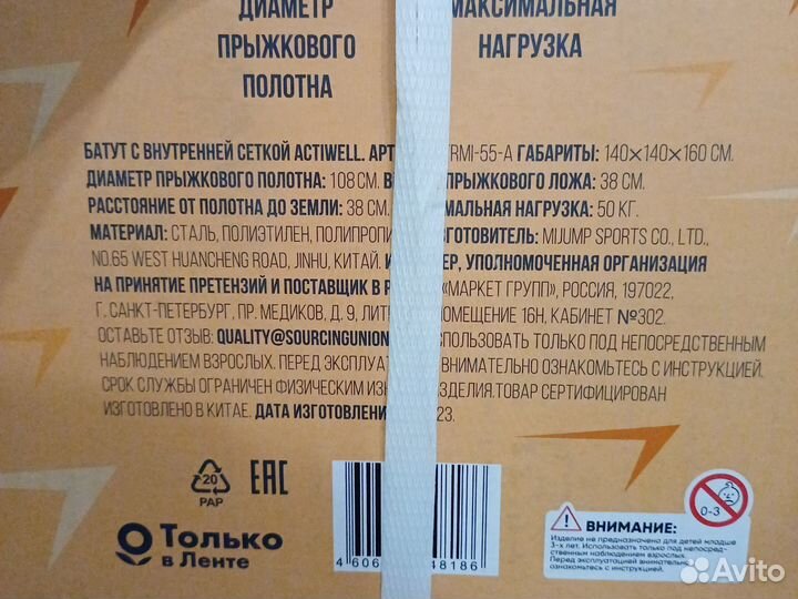 Детский батут