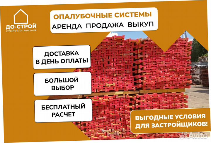 Опалубка перекрытий