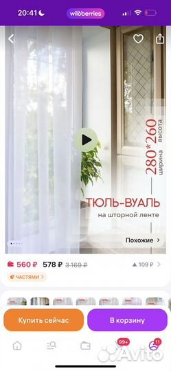 Продам тюль 280*260