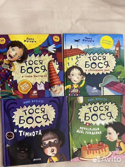 Тося бося книги для детей