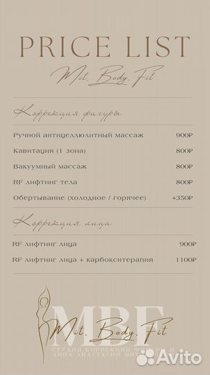 Коррекция фигуры и лица