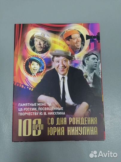 25 рублей Никулин