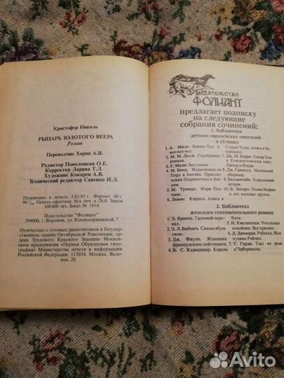 Книга рыцарь золотого веера