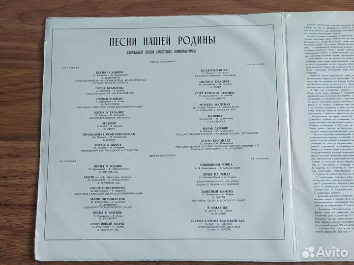 Грампластинки Песни нашей Родины альбом СССР